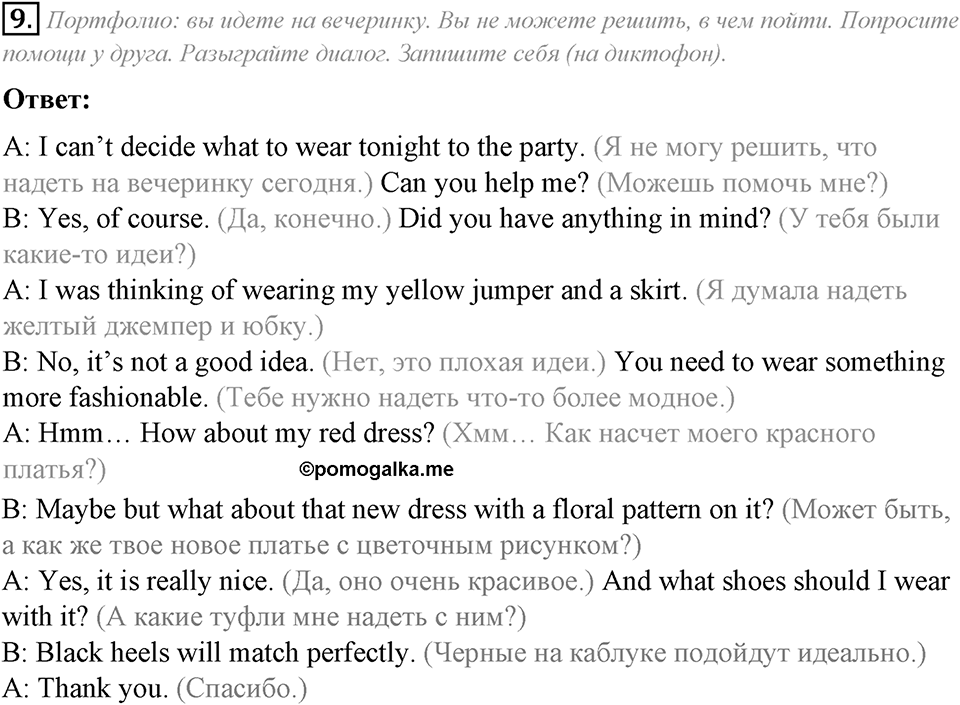 Module 4. Listening & Speaking. 4b задание №9 — решение 1