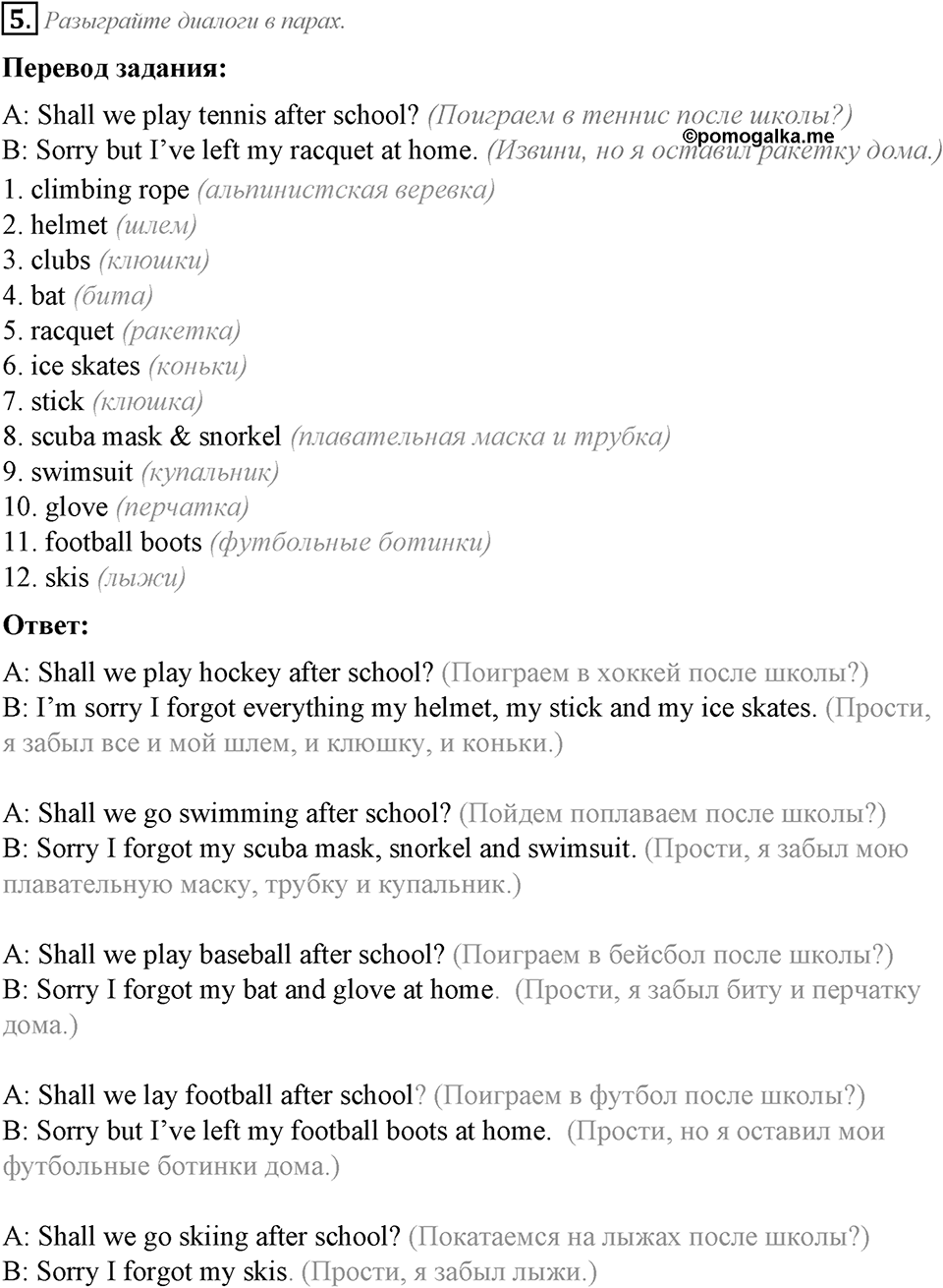 Module 8. Vocabulary & Speaking. 8d задание №5 — решение 1