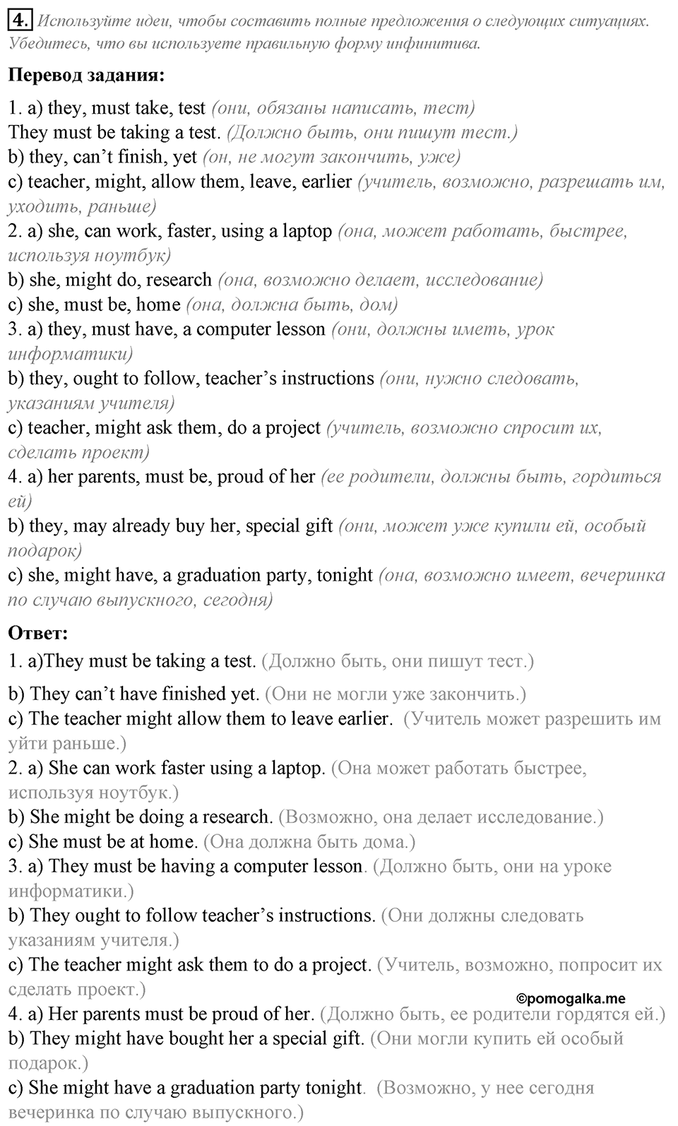 Grammar Check. Module 7. Задание №4 — решение 1