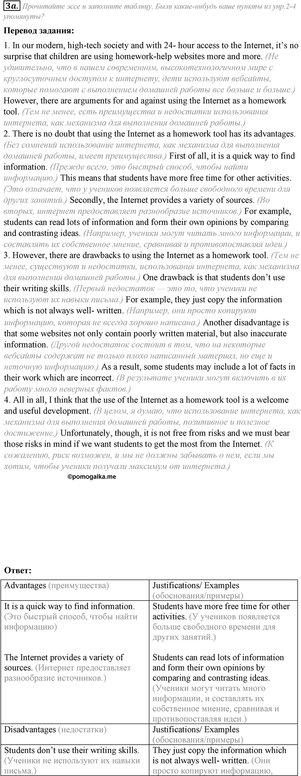 Module 7. Writing Skills. 7e задание №3 — решение 1