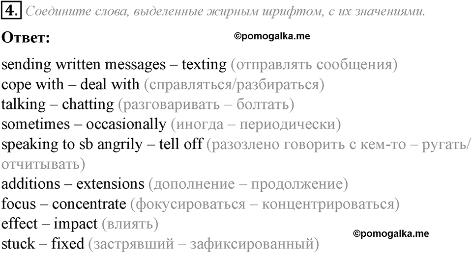Module 7. Reading & Vocabulary. 7a задание №4 — решение 1