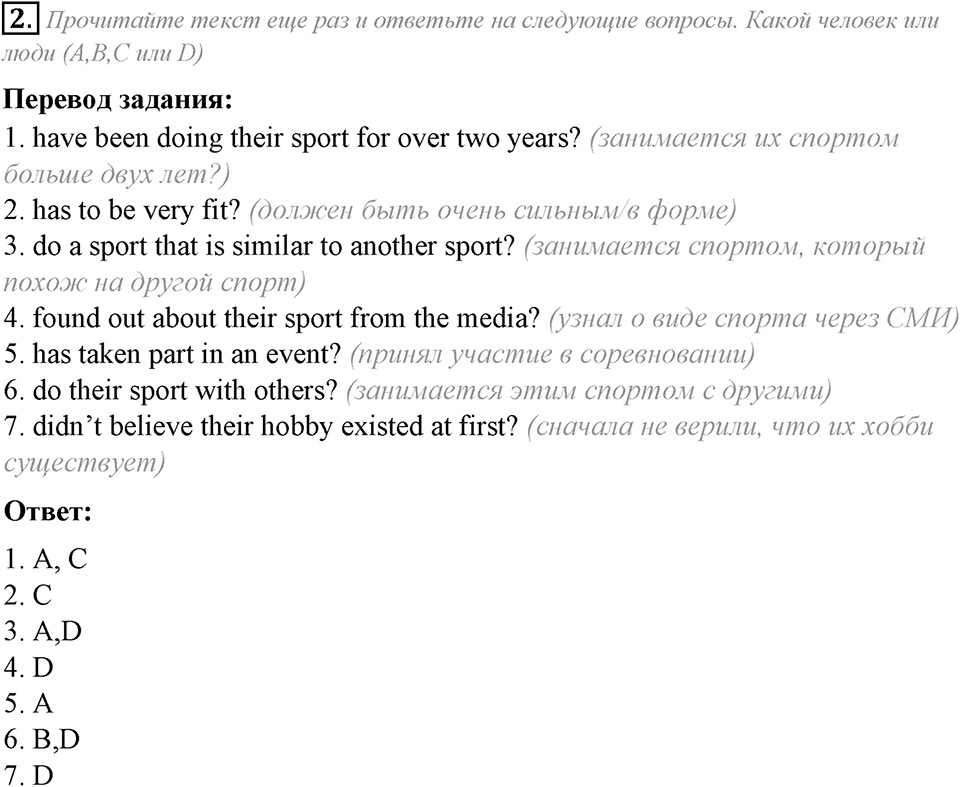 Module 8. Reading & Vocabulary. 8a задание №2 — решение 1