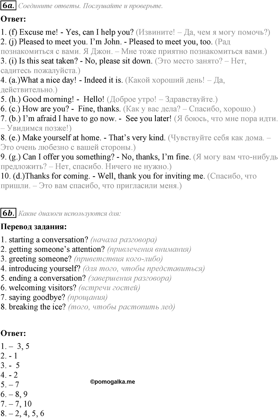 Module 1. Listening & Speaking. 1b задание №6 — решение 1
