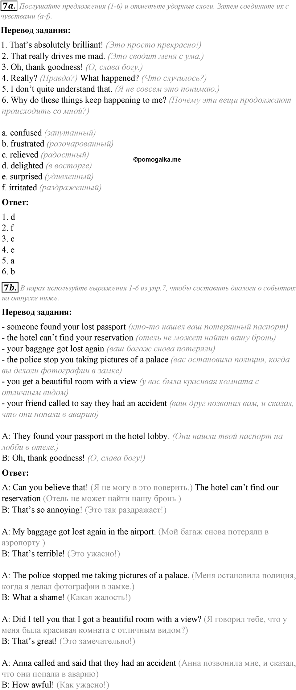 Module 6. Listening & Speaking. 6b задание №7 — решение 1