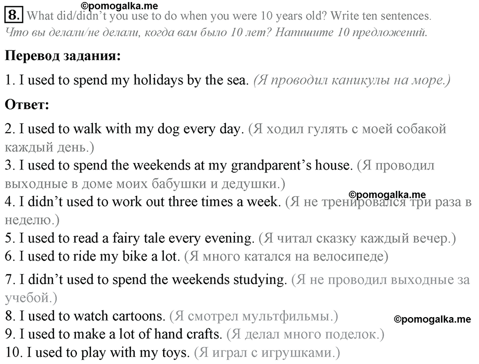 Module 5. Grammar in Use. 5c задание №8 — решение 1
