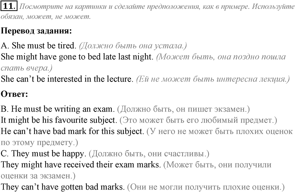 Module 7. Grammar in Use. 7c задание №11 — решение 1