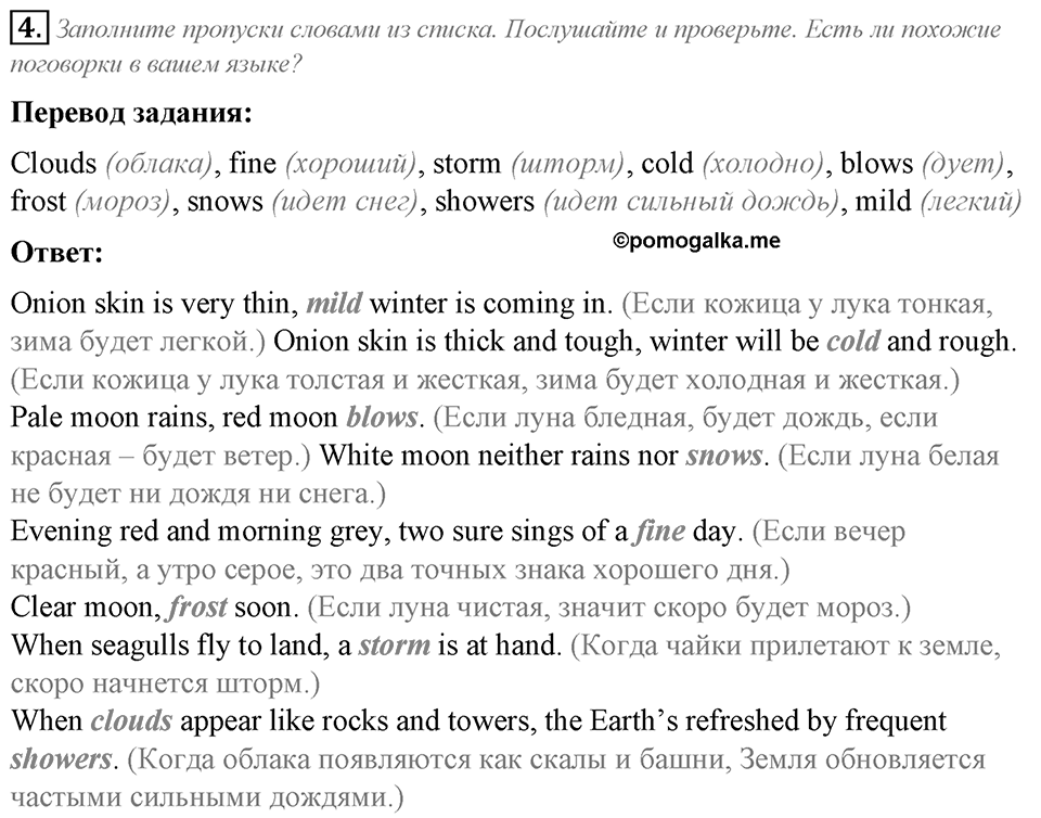 Module 5. Vocabulary & Speaking. 5d задание №4 — решение 1