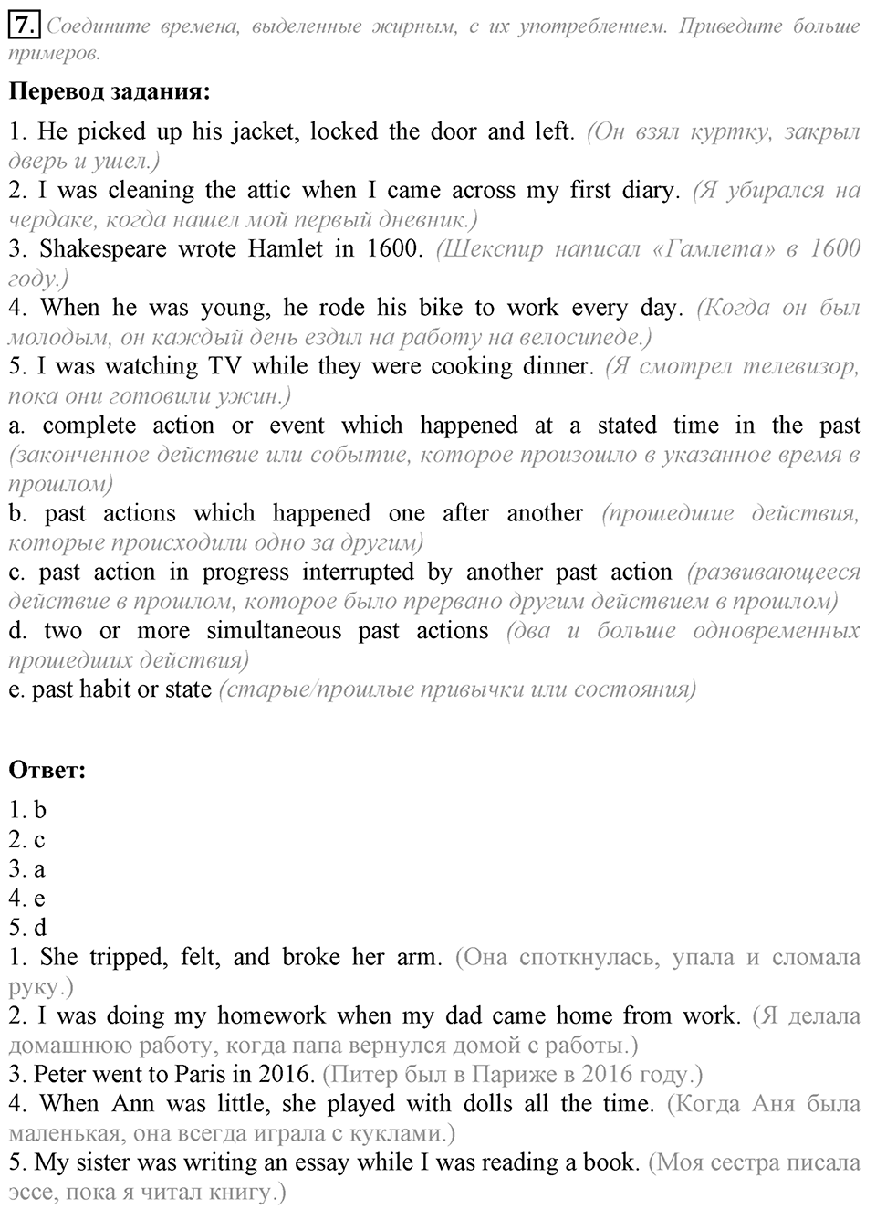 Module 1. Listening & Speaking. 1c задание №7 — решение 1