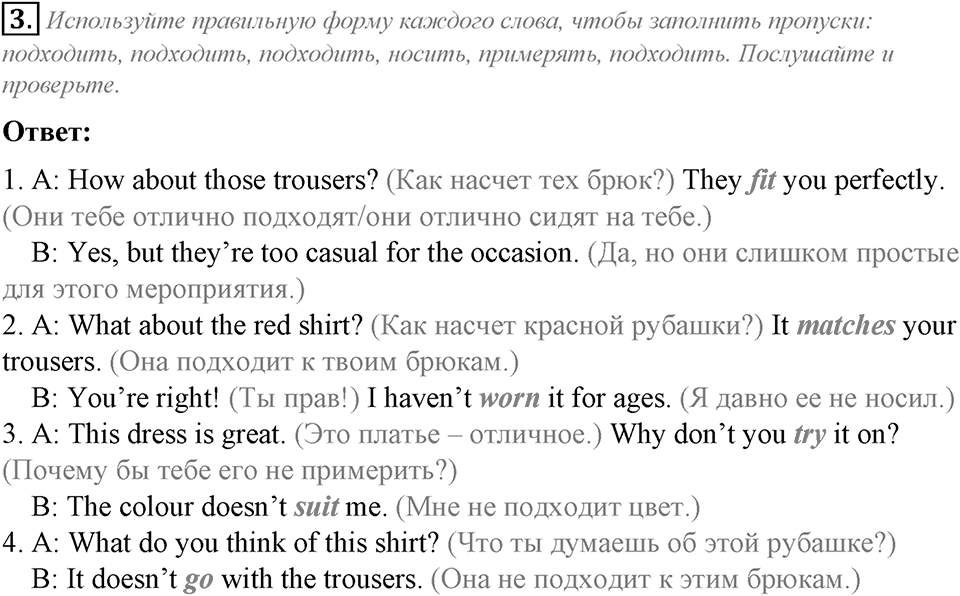 Module 4. Listening & Speaking. 4b задание №3 — решение 1