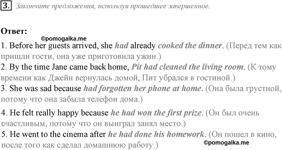 Module 3. Grammar in Use. 3c задание №3 — решение 1
