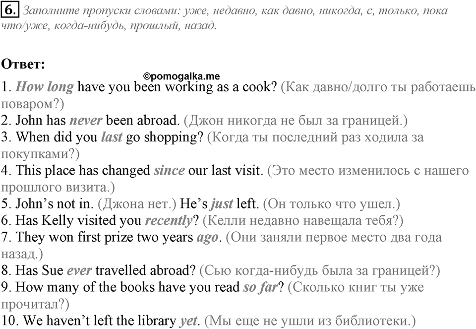 Module 2. Grammar in Use. 2c задание №6 — решение 1