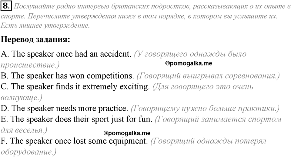 Module 8. Listening & Speaking. 8b задание №8 — решение 1