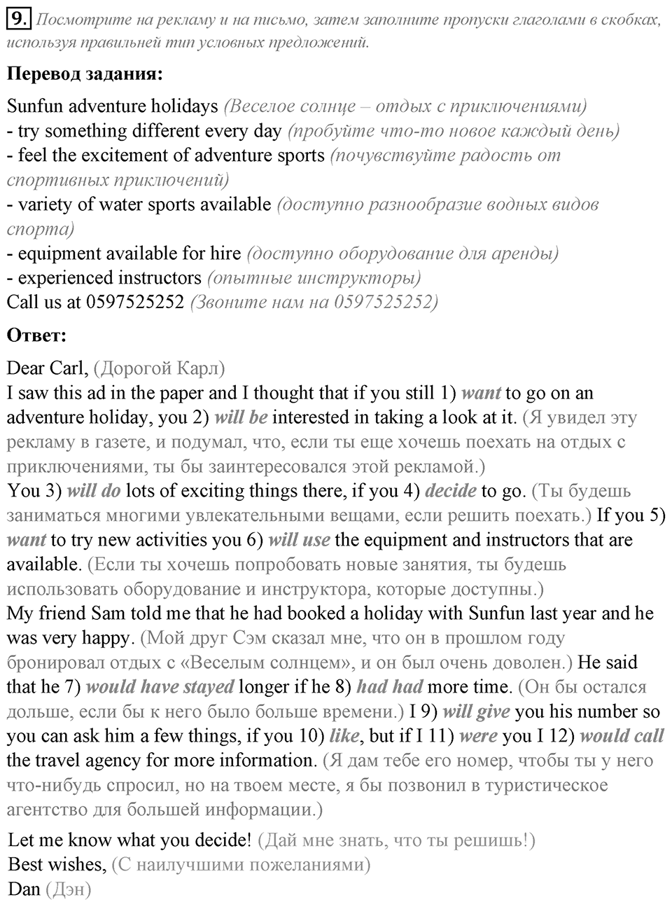 Grammar Check. Module 8. Задание №9 — решение 1