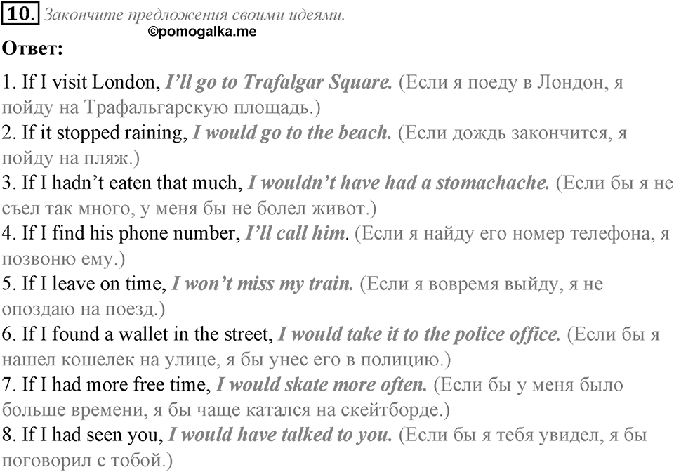 Module 8. Grammar in Use. 8c задание №10 — решение 1