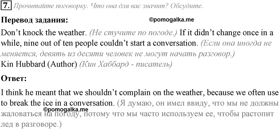 Module 5. Across the Curriculum. Across the Curriculum задание №7 — решение 1
