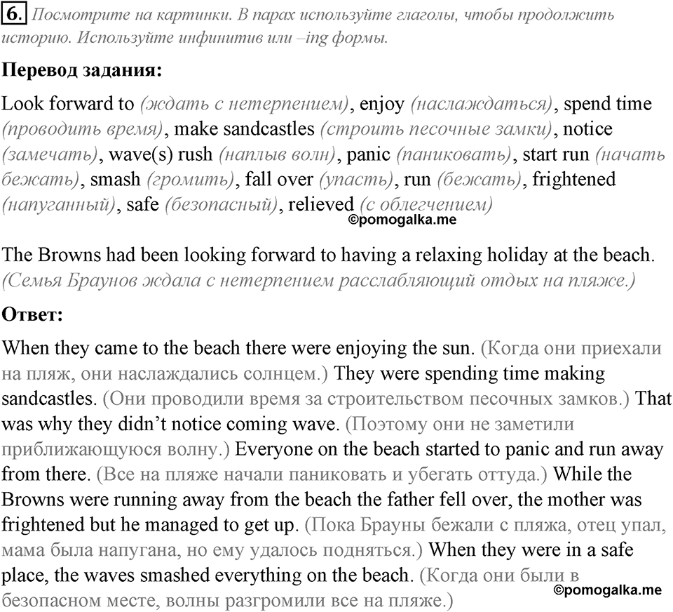 Module 5. Grammar in Use. 5c задание №6 — решение 1