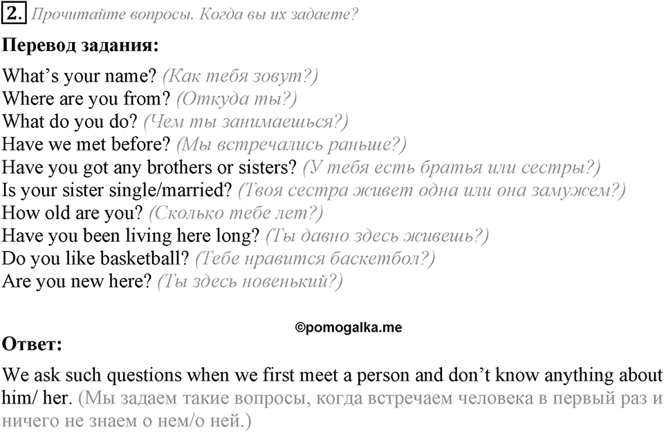 Module 1. Listening & Speaking. 1b задание №2 — решение 1