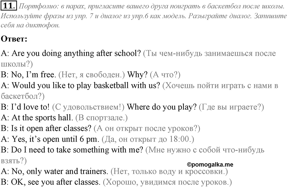 Module 8. Listening & Speaking. 8b задание №11 — решение 1