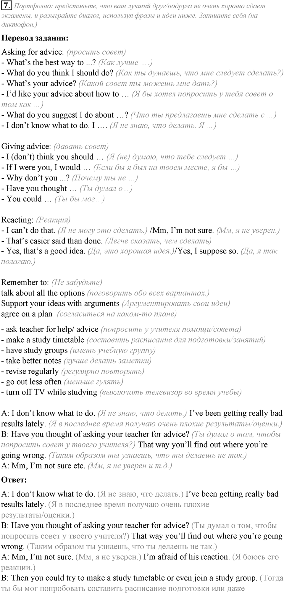 Module 7. Listening & Speaking. 7b задание №7 — решение 1