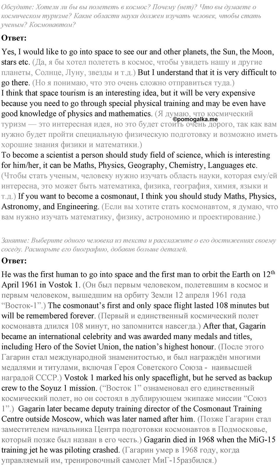 Spotlight on Russia. Страница №5 — решение 2