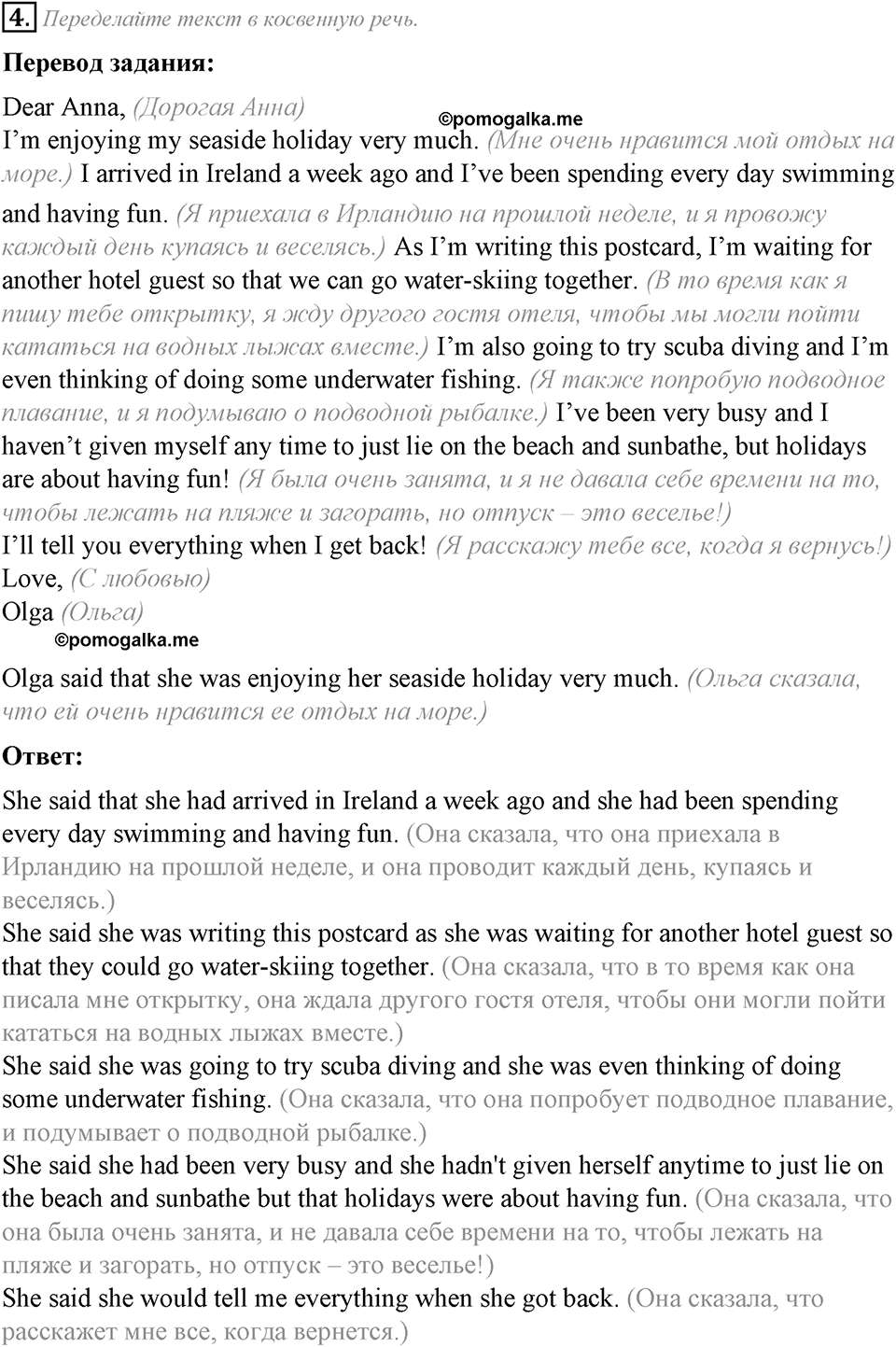 Grammar Check. Module 6. Задание №4 — решение 1