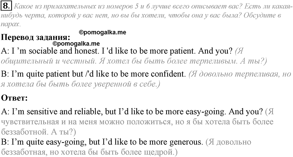 Module 1. Reading & Vocabulary. 1a задание №8 — решение 1