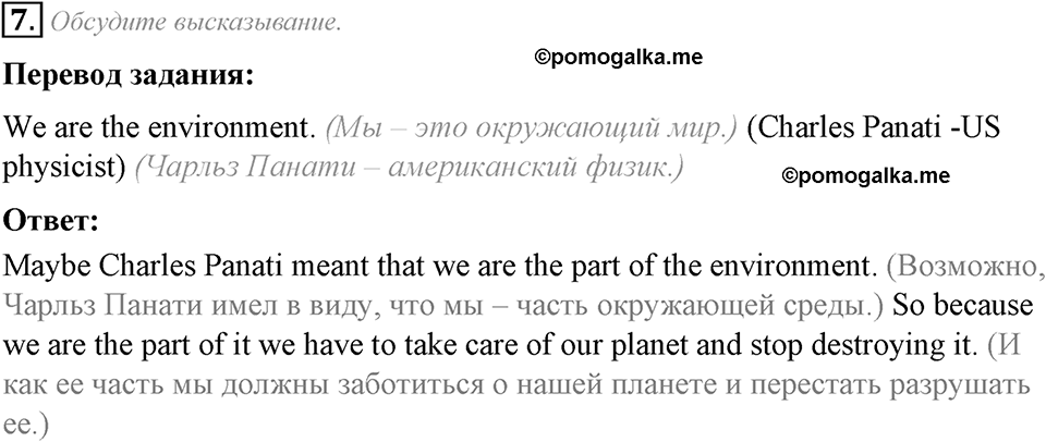 Module 4. Going Green 4. Going Green 4 задание №7 — решение 1