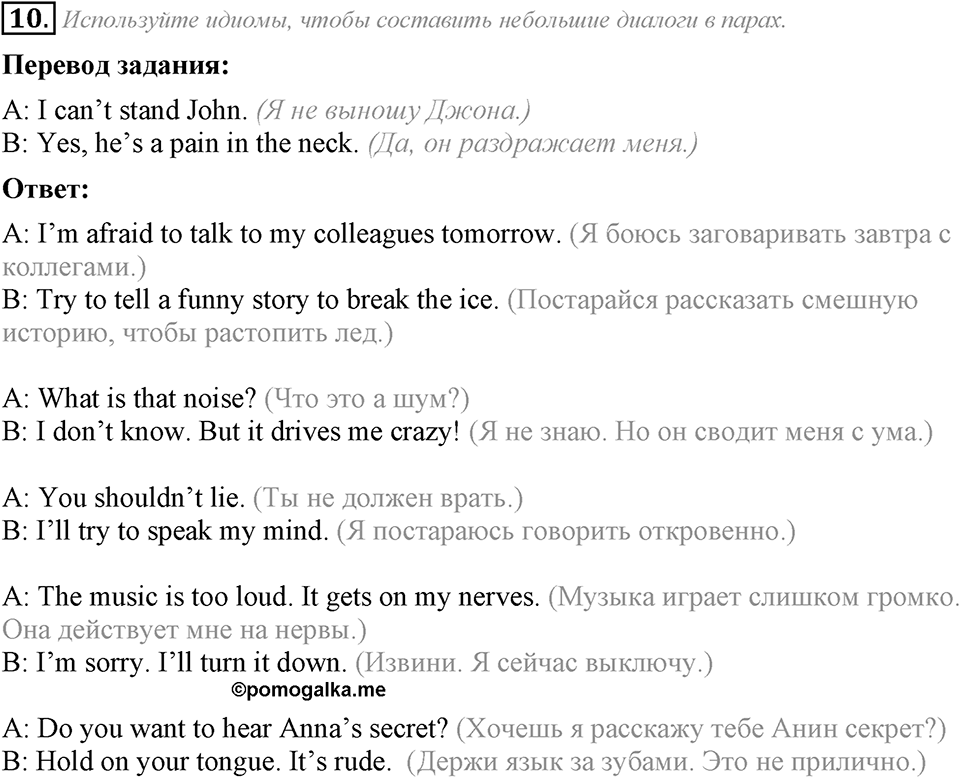 Module 1. Vocabulary & Speaking. 1d задание №10 — решение 1