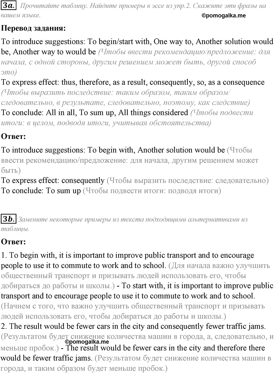 Module 5. Writing Skills. 5e задание №3 — решение 1