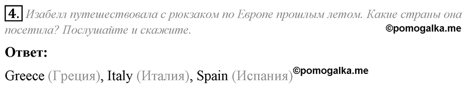 Module 6. Listening & Speaking. 6b задание №4 — решение 1
