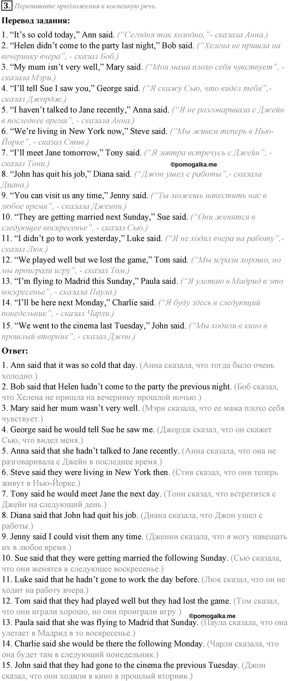 Grammar Check. Module 6. Задание №3 — решение 1