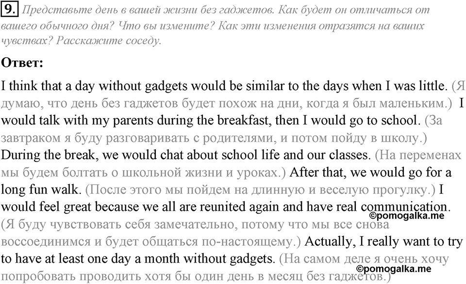 Module 7. Reading & Vocabulary. 7a задание №9 — решение 1