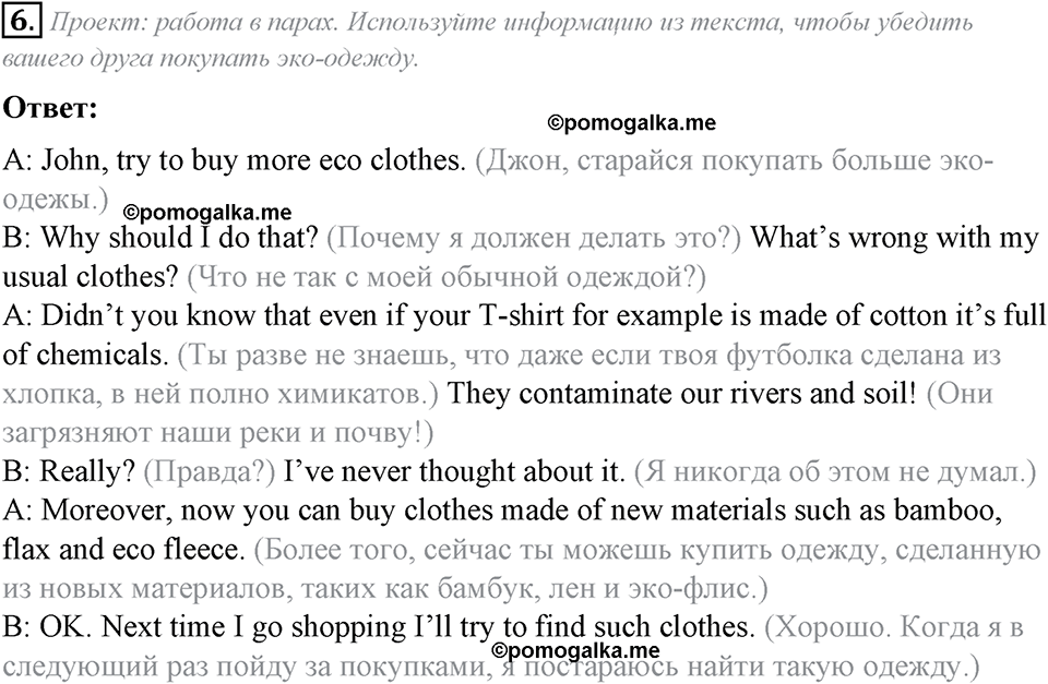 Module 4. Going Green 4. Going Green 4 задание №6 — решение 1