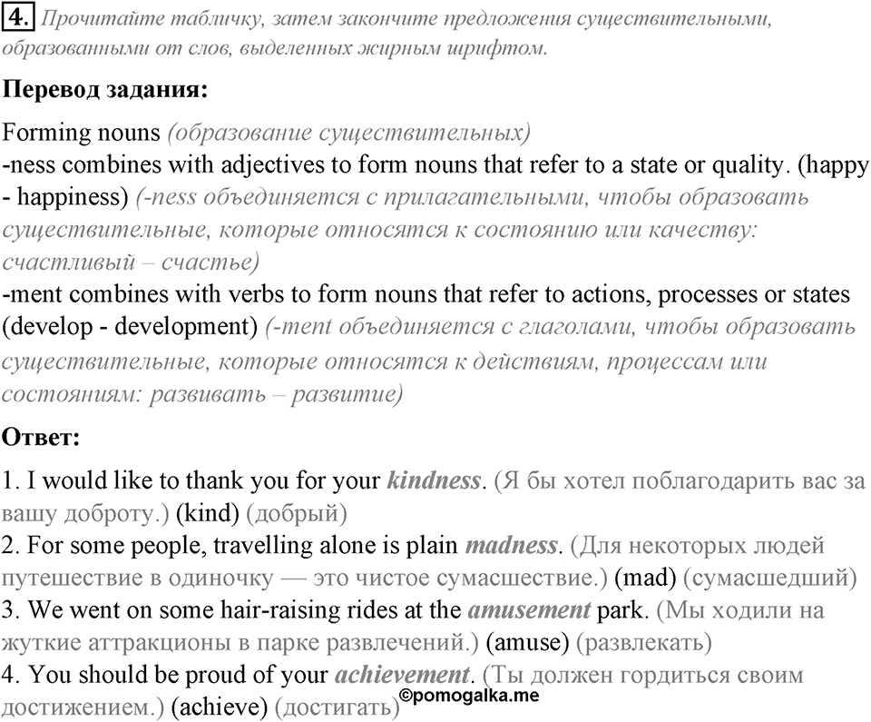 Module 6. English in Use. 6f задание №4 — решение 1