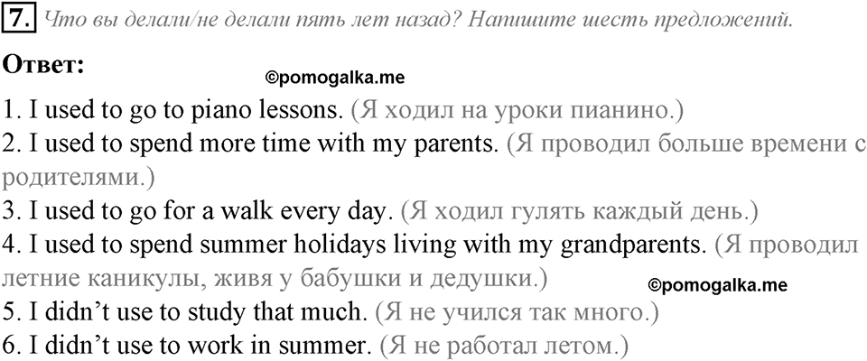 Grammar Check. Module 5. Задание №7 — решение 1