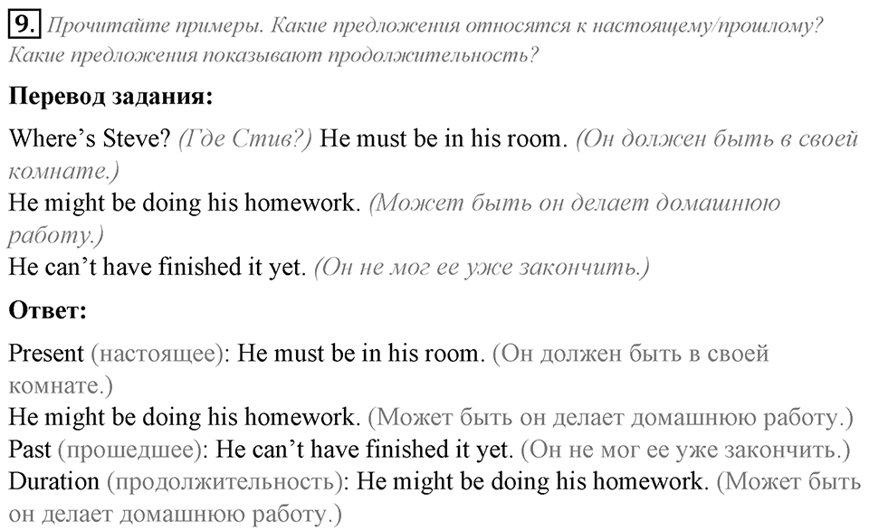 Module 7. Grammar in Use. 7c задание №9 — решение 1