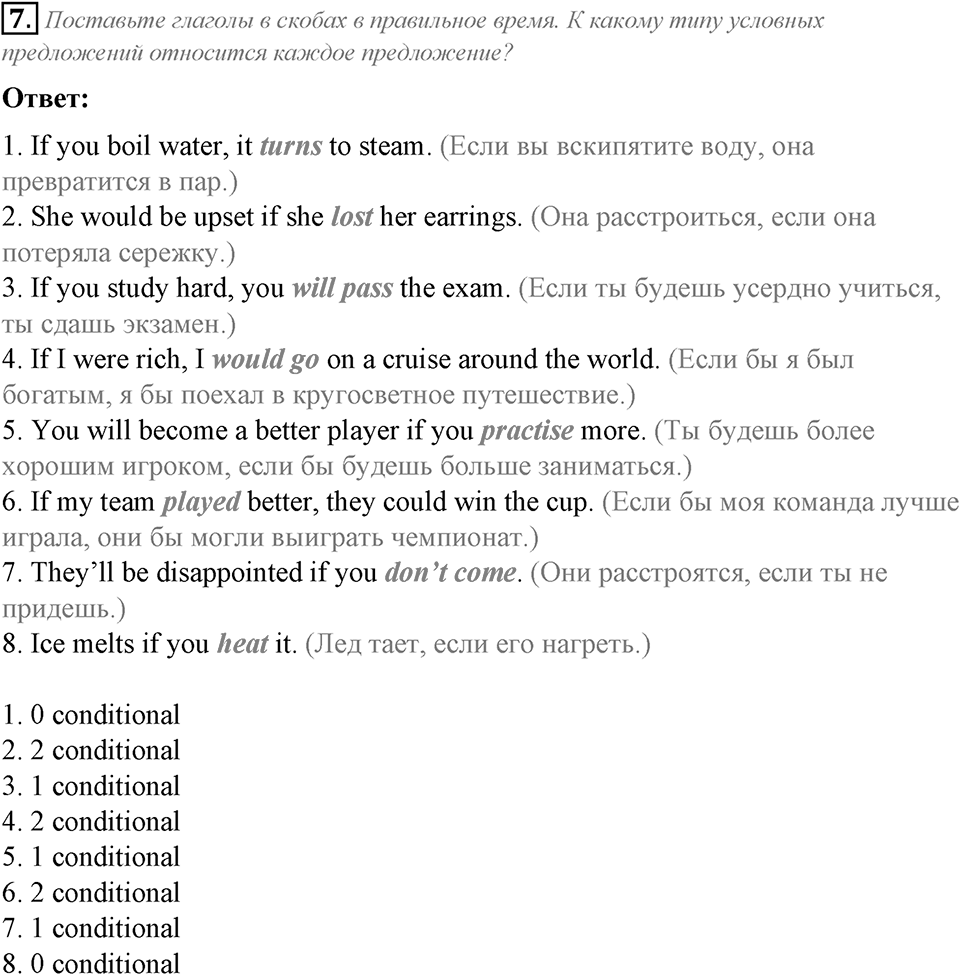 Module 8. Grammar in Use. 8c задание №7 — решение 1