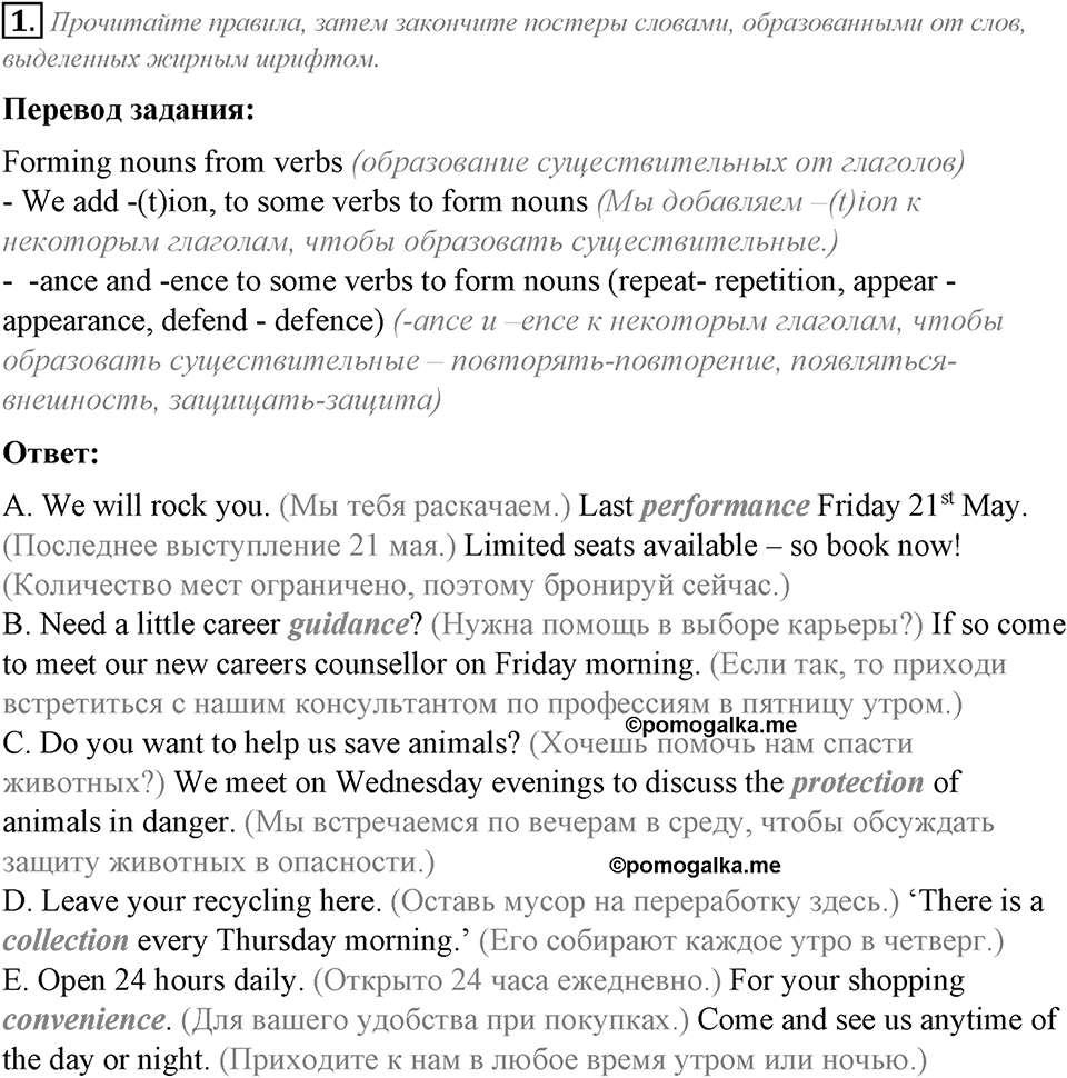 Module 5. English in Use. 5f задание №1 — решение 1