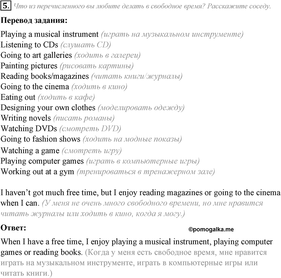 Module 8. Reading & Vocabulary. 8a задание №5 — решение 1