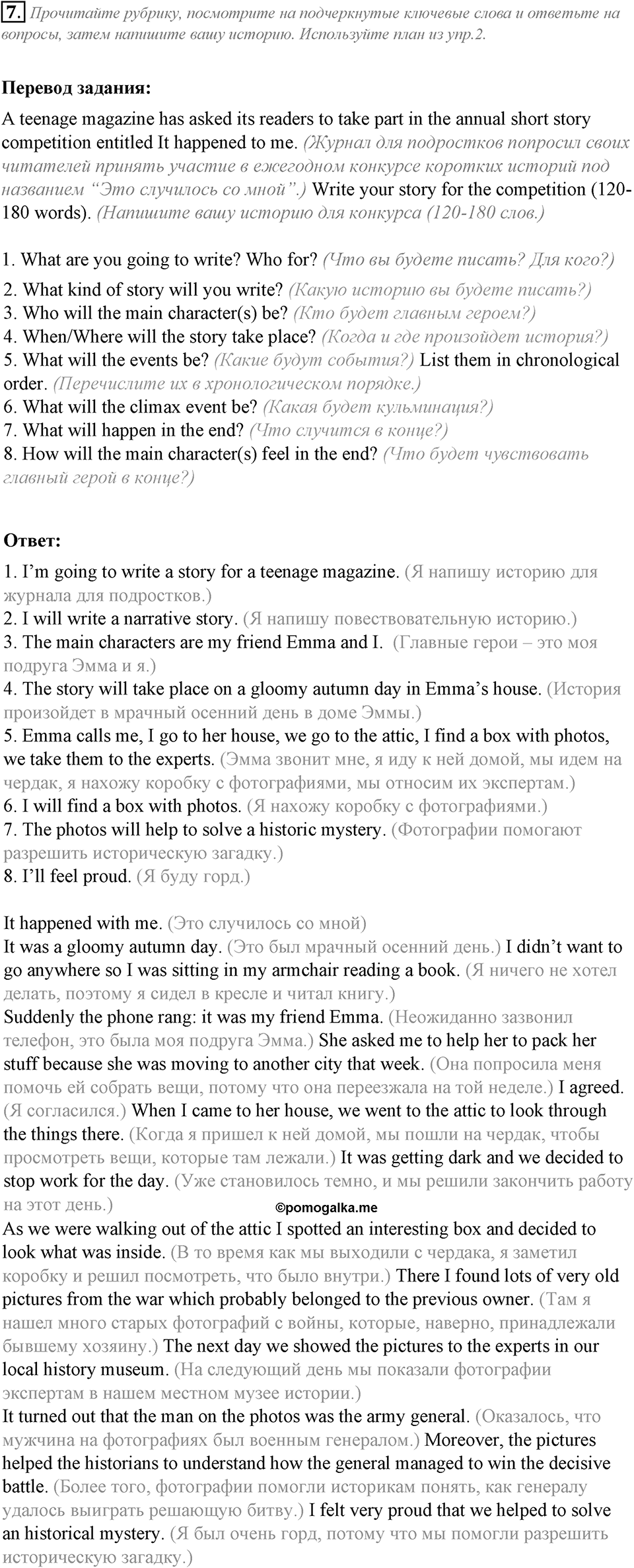 Module 3. Writing Skills. 3e задание №7 — решение 1