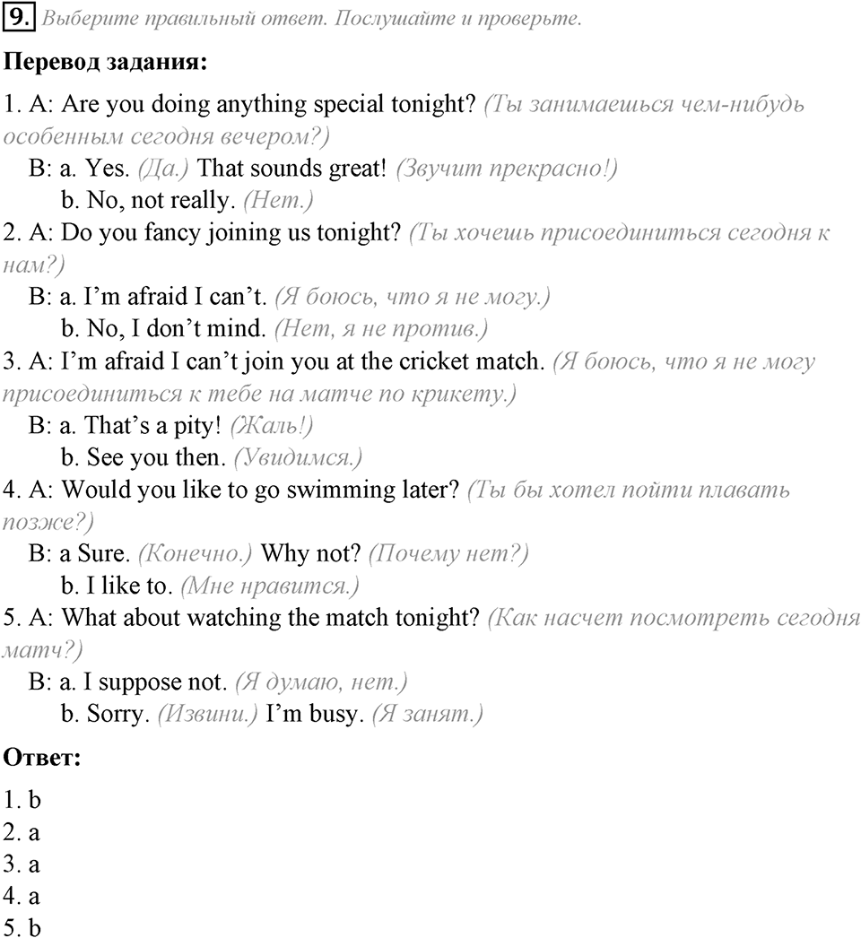 Module 8. Listening & Speaking. 8b задание №9 — решение 1