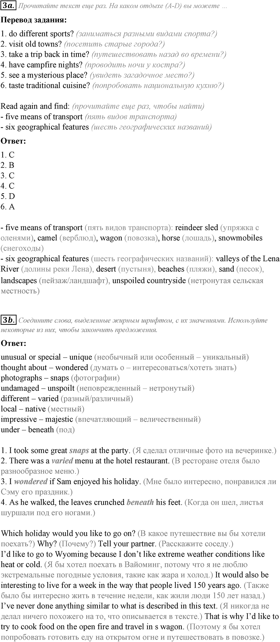 Module 6. Reading & Vocabulary. 6a задание №3 — решение 1