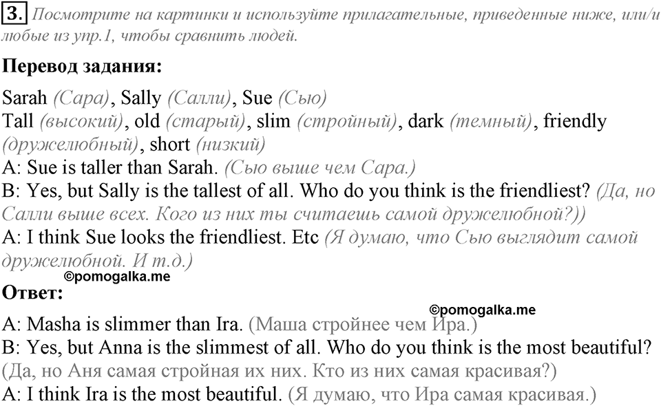 Module 1. Vocabulary & Speaking. 1d задание №3 — решение 1