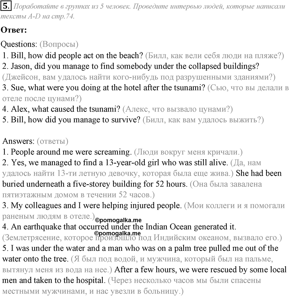 Module 5. Reading & Vocabulary. 5a задание №5 — решение 1