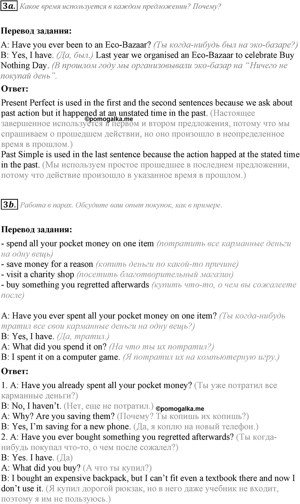Module 2. Grammar in Use. 2c задание №3 — решение 1