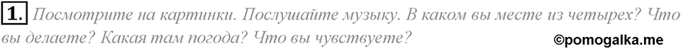 Module 6. Reading & Vocabulary. 6a задание №1 — решение 1
