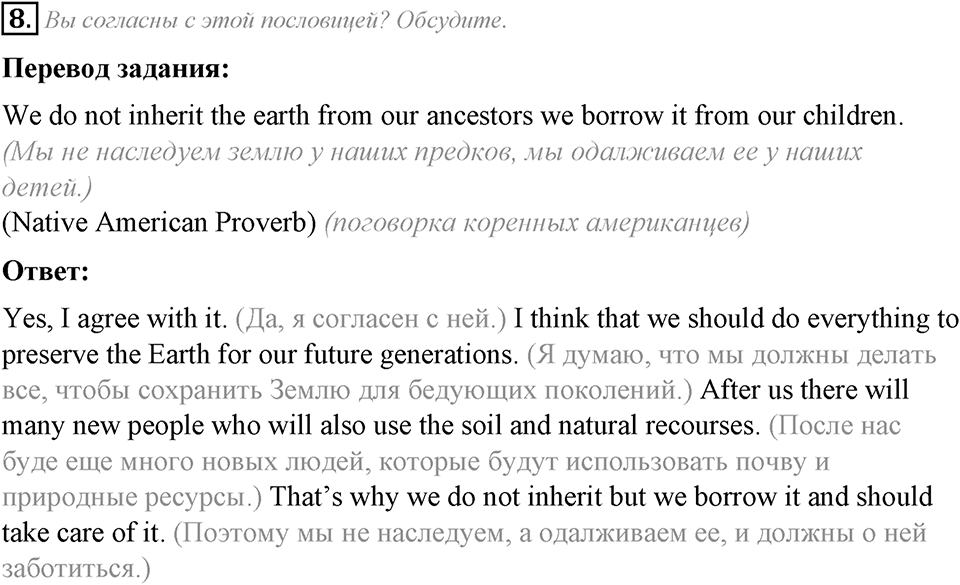 Module 6. Going Green 6. Going Green 6 задание №8 — решение 1