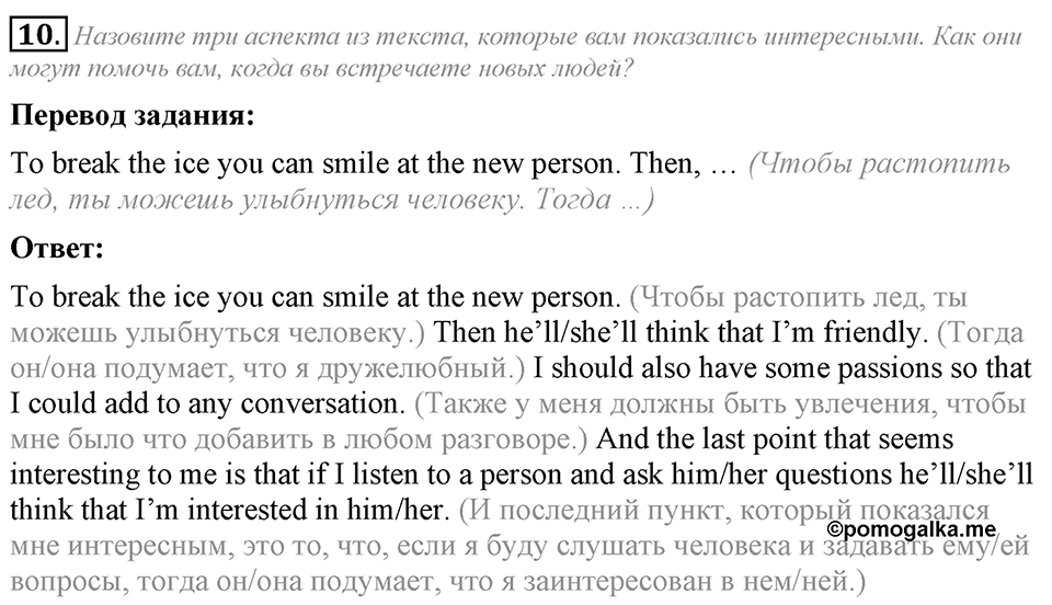 Module 1. Reading & Vocabulary. 1a задание №10 — решение 1