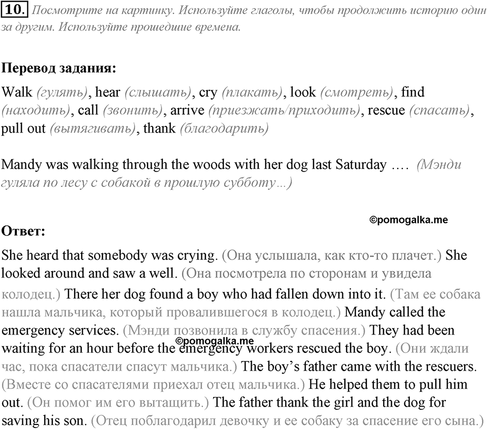 Module 3. Grammar in Use. 3c задание №10 — решение 1