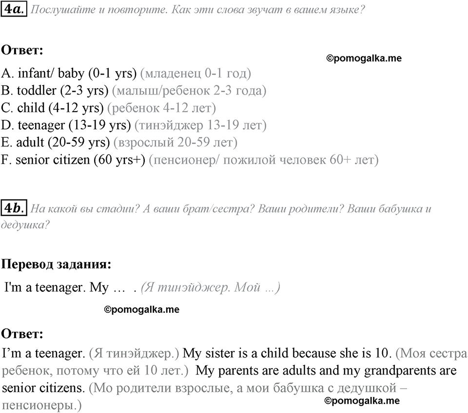 Module 3. Vocabulary & Speaking. 3d задание №4 — решение 1